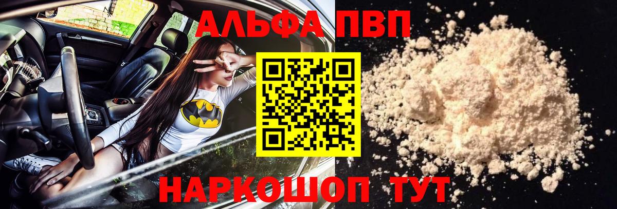 APVP мука  Alpha PVP Соль  Alpha PVP СК  Миасс  Альфа ПВП  что такое   Вход с VPN 