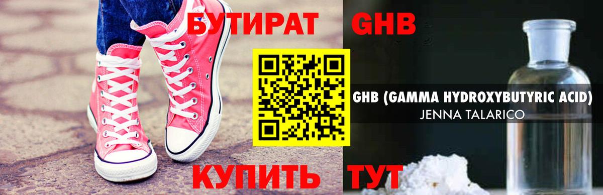 Бутират  Вход с VPN  Миасс  Бутират BDO 33% 