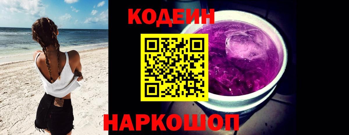 Миасс  Кодеин Purple Drank  Вход с VPN  Кодеин Purple Drank 