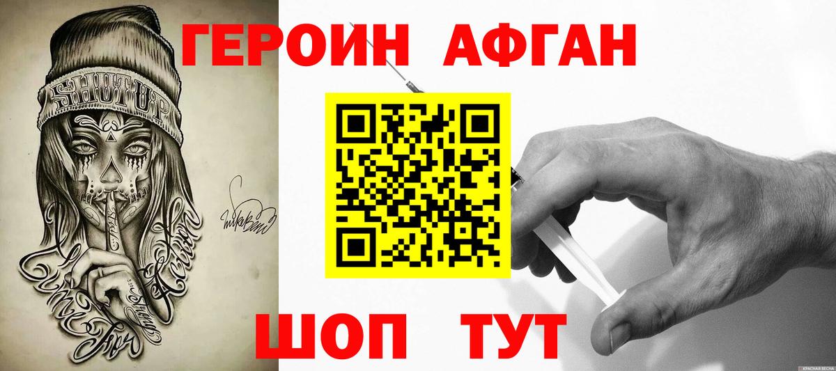 Героин белый Миасс