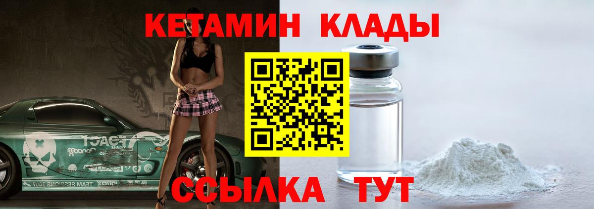Миасс  КЕТАМИН VHQ  Вход с VPN 