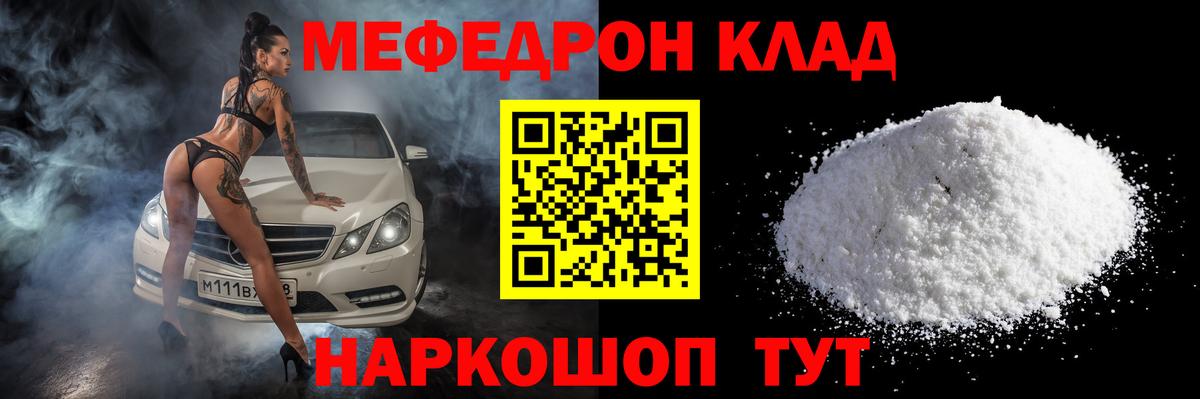 Мефедрон Миасс