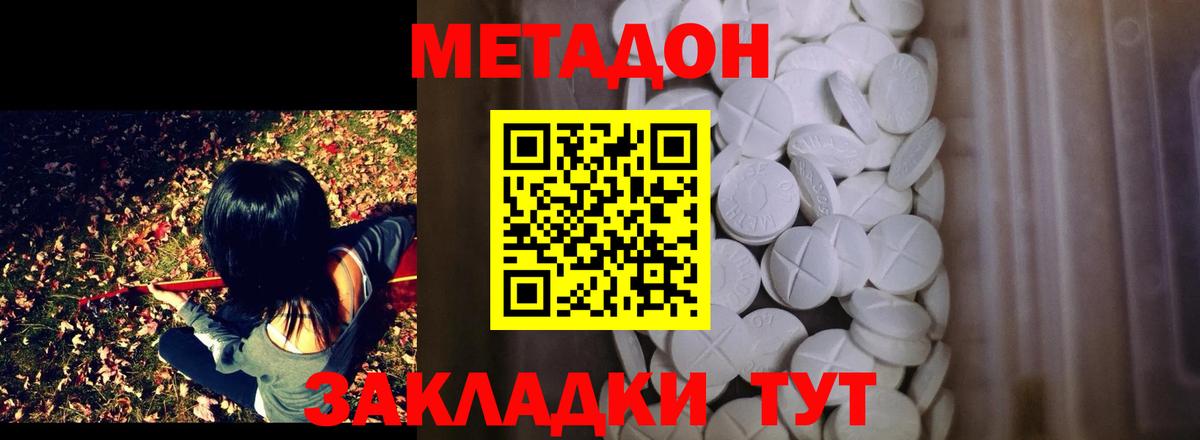 МЕТАДОН methadone Миасс